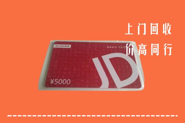 高价求购：潞城区回收京东卡